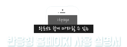 홈페이지 사용설명서_로고